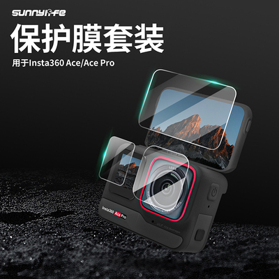 Insta360AcePro钢化膜