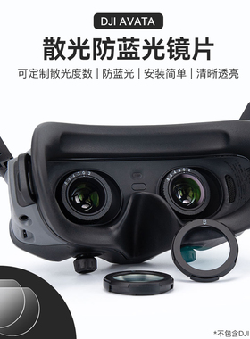 适用DJI大疆AVATA散光近视眼镜订制Goggles2飞行镜片散光镜配件
