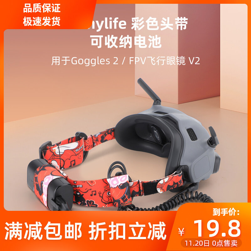 适用DJI大疆Avata/FPV飞行眼镜头带Goggles2绑带防脱穿越无固定带高性价比高么？