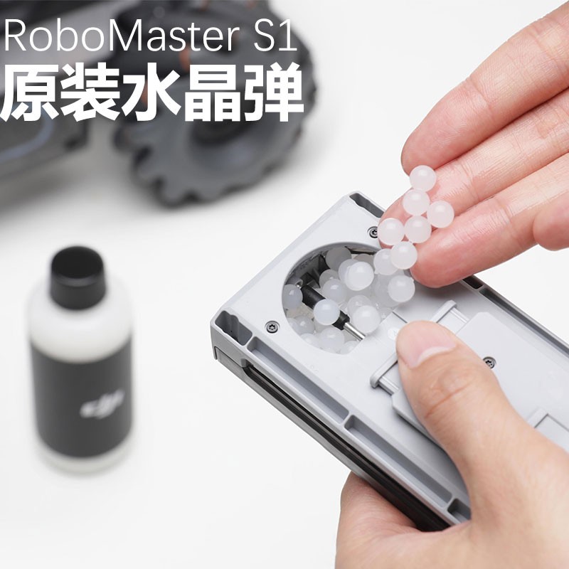 适用于大疆机甲大师S1水晶弹安全无毒瓶装RoboMaster子弹配件