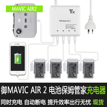 用于大疆御mavic air2S充电器遥控器电池管家保姆一拖四快充配件