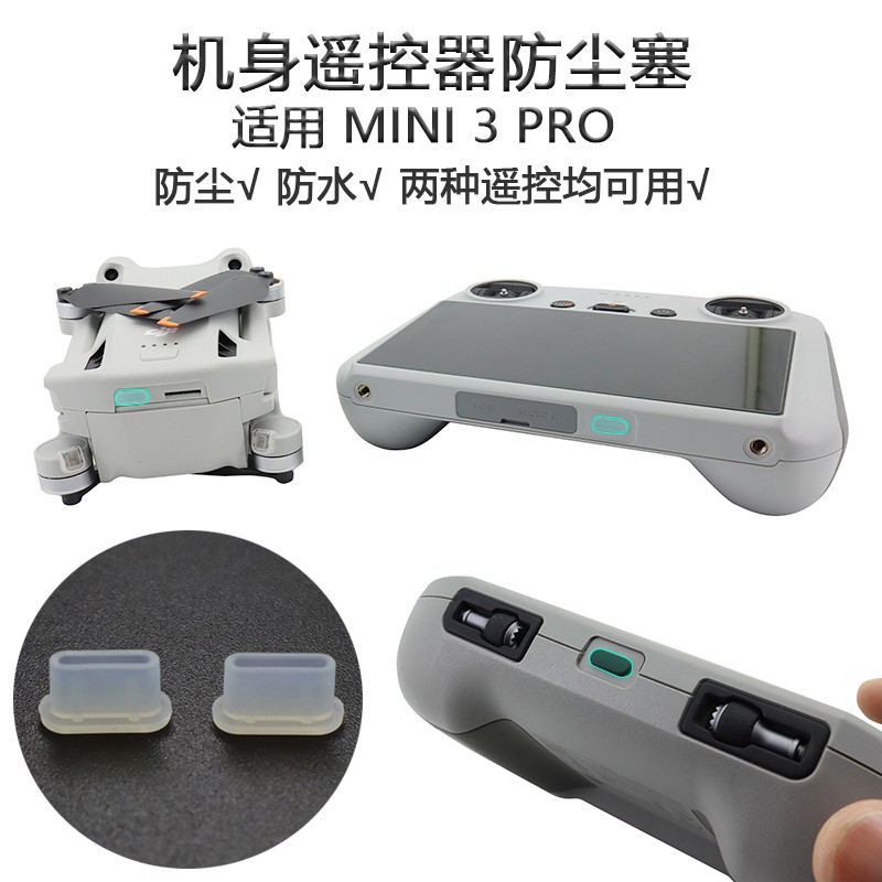 DJI大疆御Mini3Pro电池防尘塞