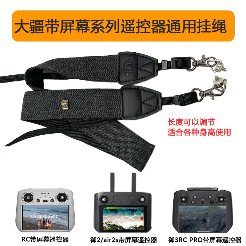 MINI5PRO挂绳遥控器挂带