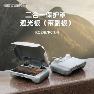 适用DJI大疆FLIP/MINI4/3PRO遥控器遮光罩RC2带屏幕保护AIR3S挂绳