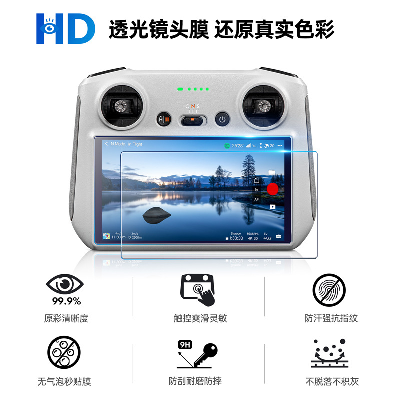 DJI大疆DJIAIR3遥控器钢化膜
