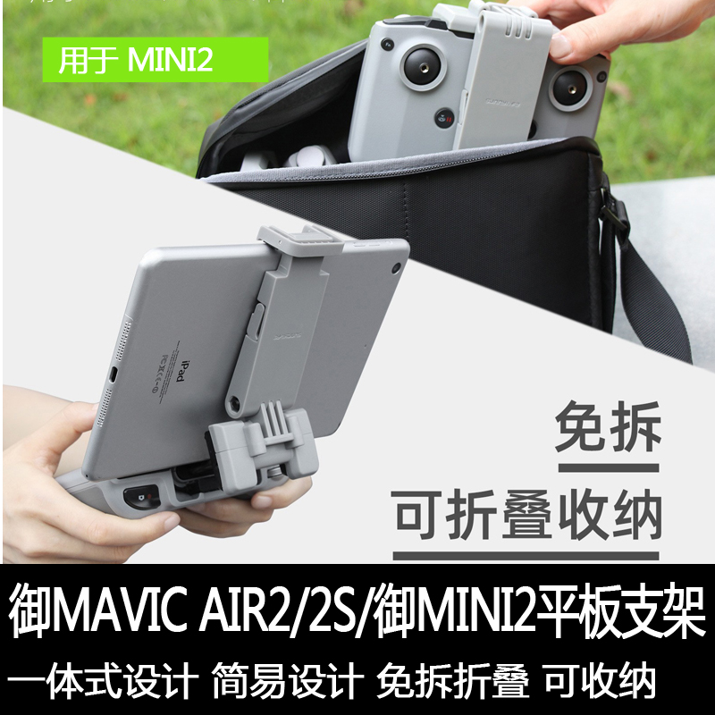 DJI大疆AIR3免拆平板支架