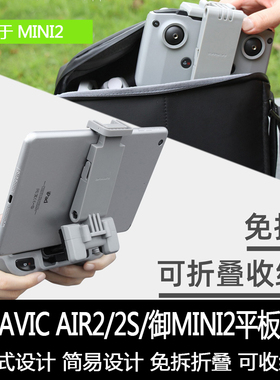 适用dji大疆FLIP/NEO御mini4K/3PRO/AIR3S平板支架遥控器延长扩展