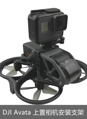 适用大疆Avata2全景相机上置安装支架360穿越机转接GOPRO配件