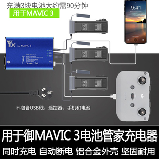 用于DJI大疆御MAVIC3PRO Classic充电器快充并充电池管家保姆配件