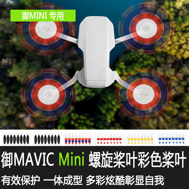 用于大疆mini2se螺旋桨迷你噪音
