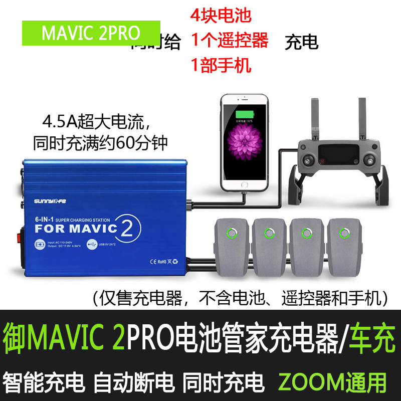 DJI大疆御AIR2S充电器