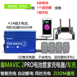 适用于大疆御AIR2S充电器2pro并充多充电池管家保姆mavic车载配件