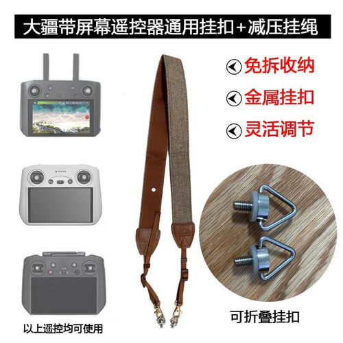 大疆带屏RC2遥控器挂绳