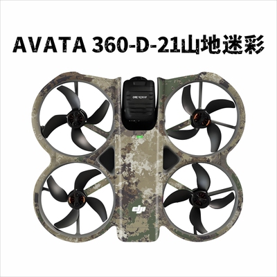 Avata360贴纸保护机身全包改色