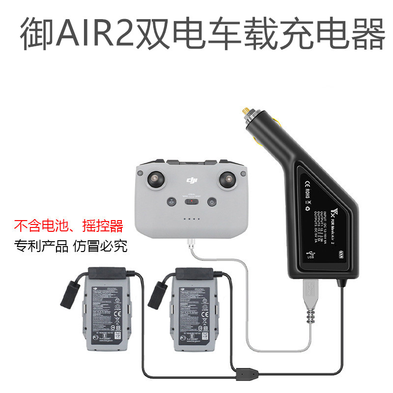 DJI大疆御AIR2S充电器MAVIC AIR车载充电器/车充智能电池管家配件