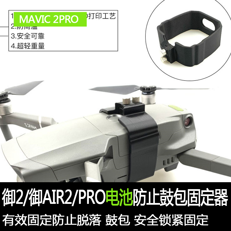 适用于大疆御Air2S电池防止鼓包固定mavic2pro电池卡扣防脱落配件