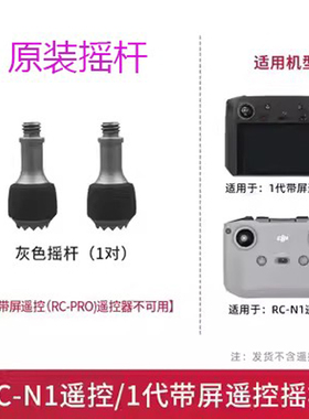适用DJI大疆Mini3/4/5Pro/4k/2SE遥控器摇杆御AIR3S拇指杆操作杆