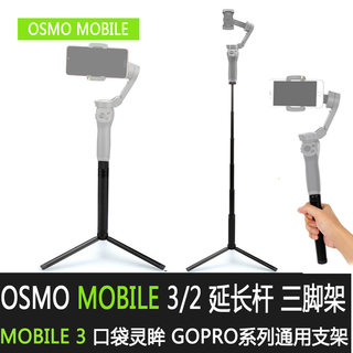 适用于大疆OM4灵眸OSMO3 mobile2云台Pocket三脚架延长自拍杆配件