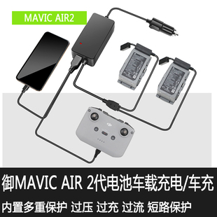 适用于大疆御AIR2S车充电池车载充电器遥控器并充MAVIC户外配件