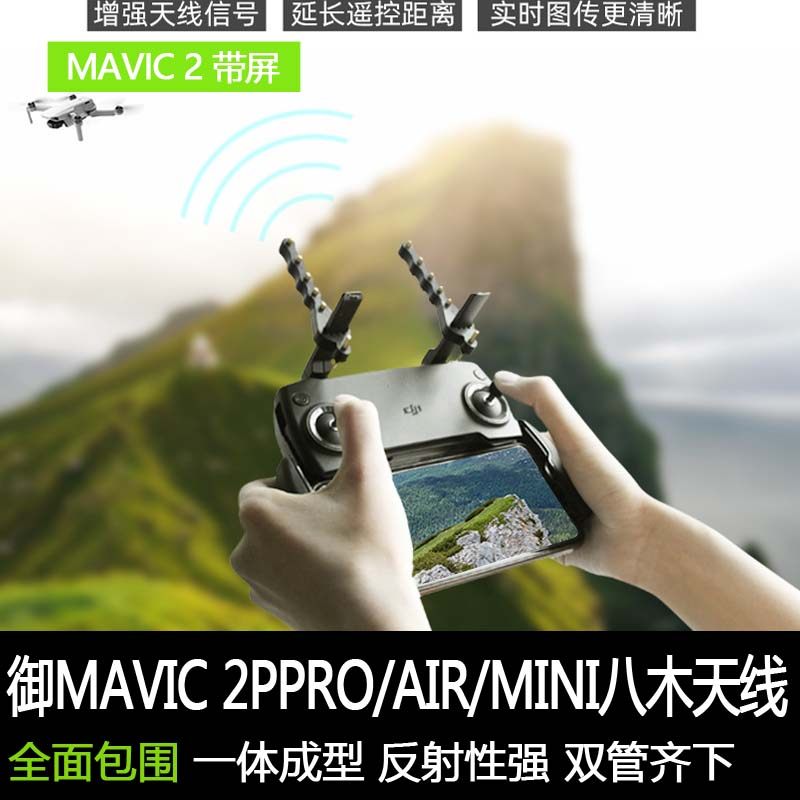 用于大疆御Mini SE御2PRO御Air八木天线改装遥控器信号增强器配件