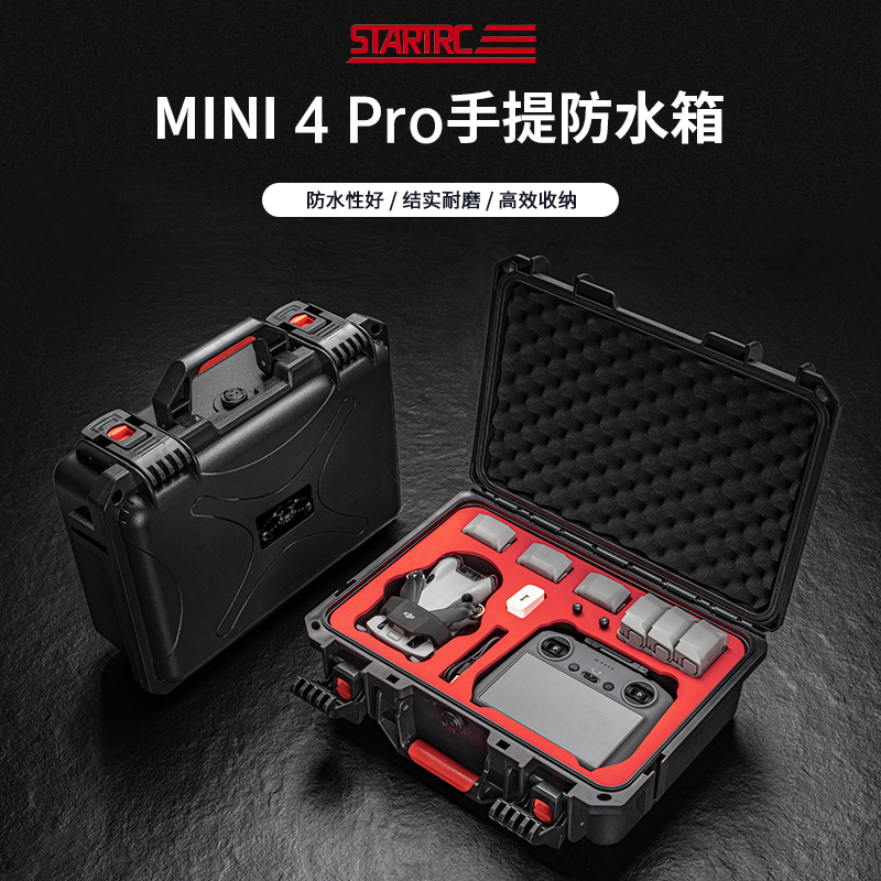 DJI大疆MINI4PRO防水箱