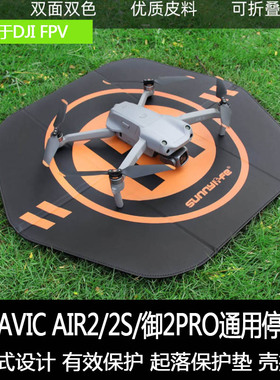 用于DJI大疆NEO AIR3 2S御MINI4K/3PRO停机坪折叠起落垫保护配件