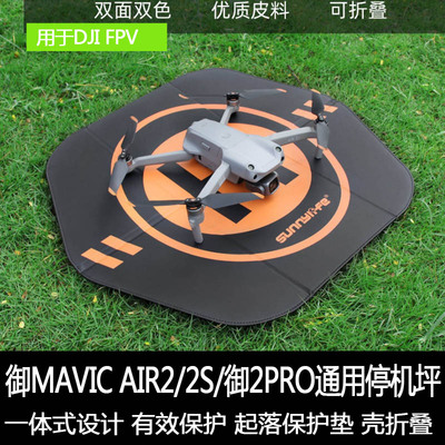 DJI大疆御33Classic停机坪