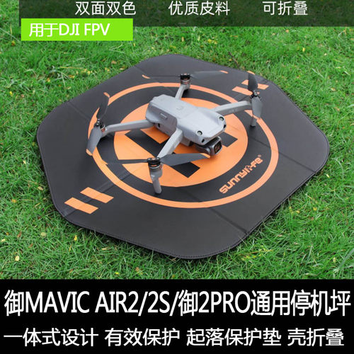 DJI大疆御33Classic停机坪