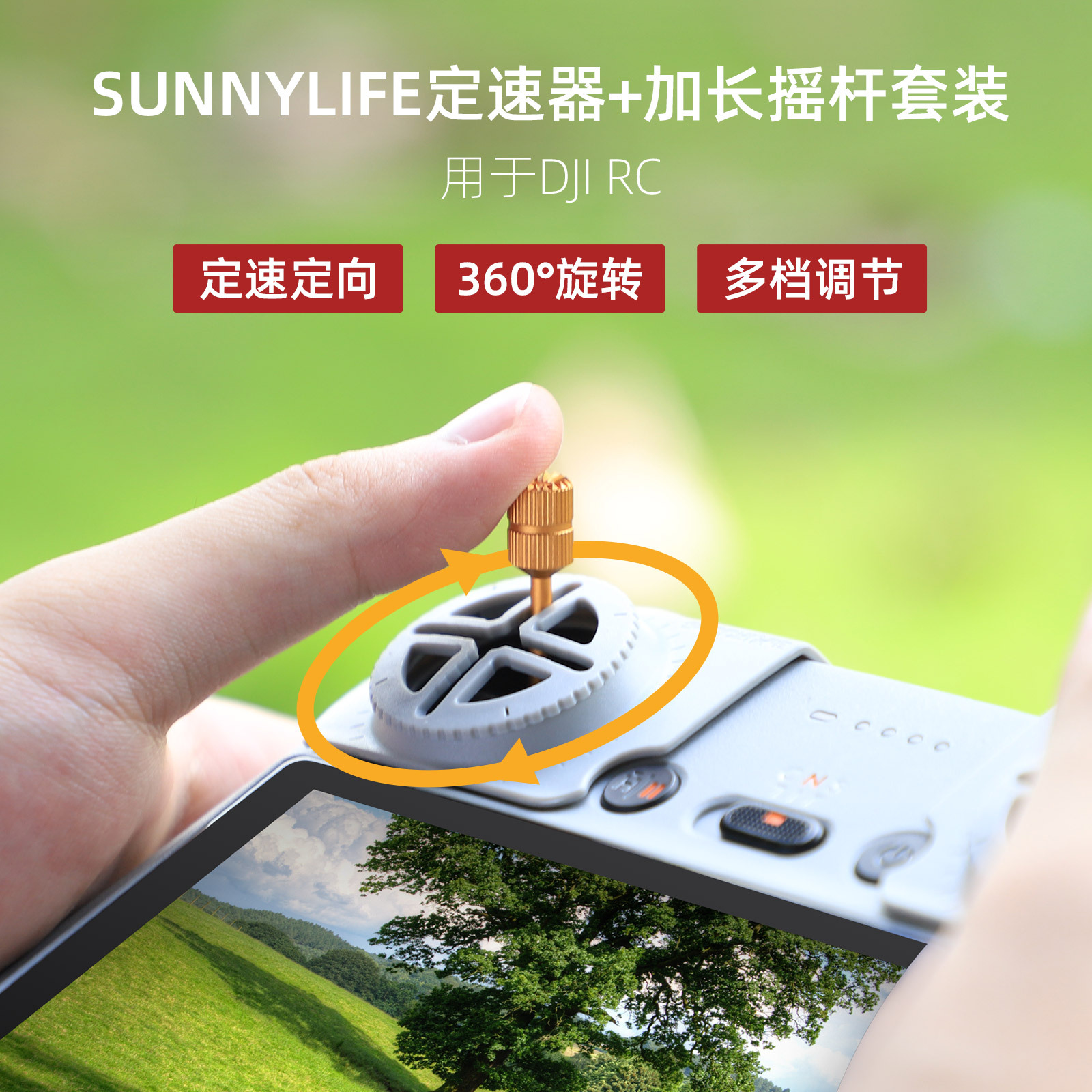 DJI大疆Mini3Pro定速器