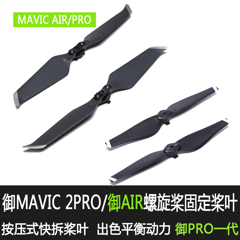 DJI大疆御MAVIC3御2PRO螺旋桨叶