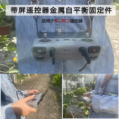 RC/RC2遥控器挂绳FLIP/Air3S挂带