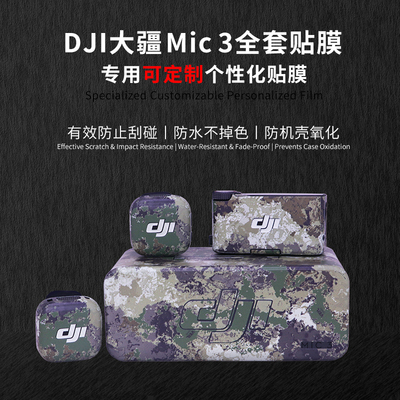 Mic3贴纸无线麦克风贴膜