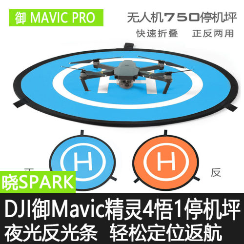 DJI大疆DJIAIR3停机坪起落