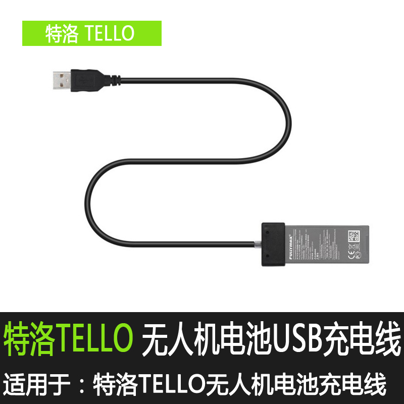 适用于dji大疆TT特洛TELLO电池充电器转接充电宝管家充电线配件