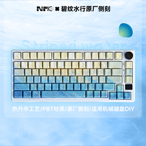 酷宝工作室碧纹水行原厂侧刻PBT键帽热升华大全套适用机械键盘DIY