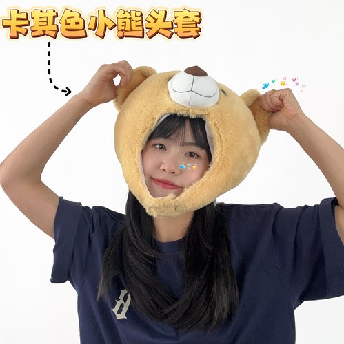 小熊公仔头套帽子可爱卡通毛绒