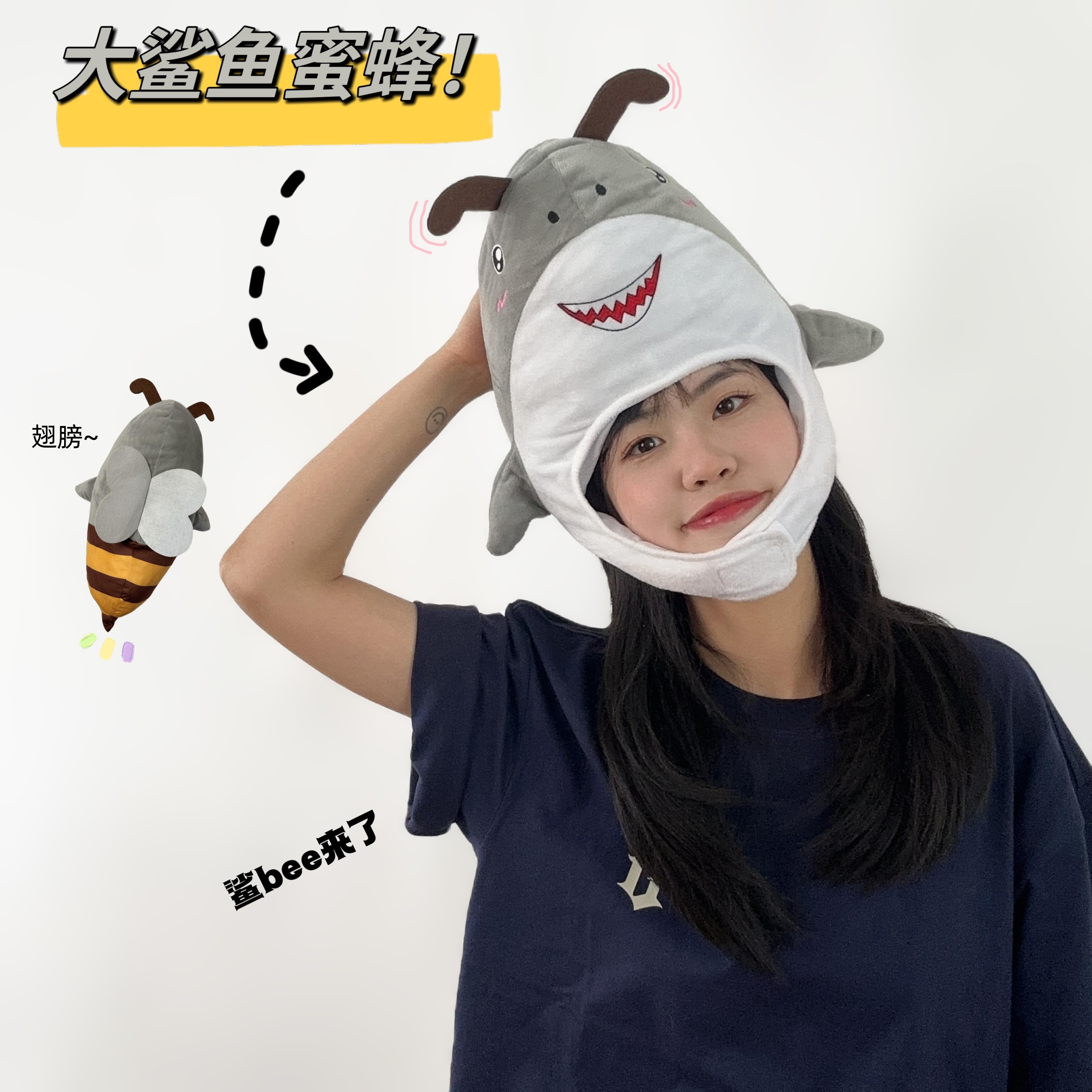 可爱搞怪沙雕卡通鲨bee鲨鱼蜜蜂头套帽子拍照表演出游送礼物道具