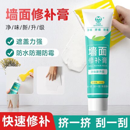 巧美丽补墙膏墙面修补白色修复神器防水墙壁裂缝涂鸦遮盖腻子膏