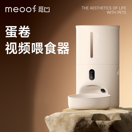 meoof觅凹新型蛋卷全自动喂食器猫咪狗狗粮宠物碗定时定量摄像头