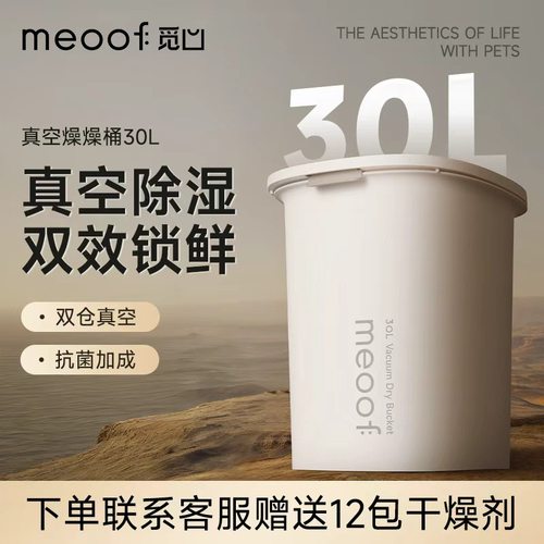 觅凹宠物真空储粮桶猫狗粮大容量