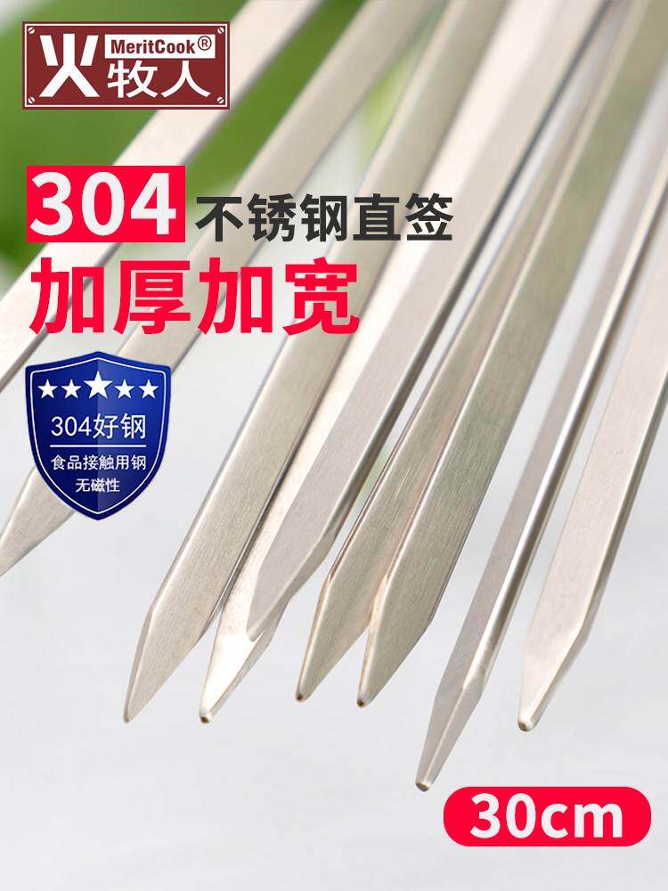 火牧人烧烤签子304不锈钢扁烤肉签烤针烤串烧烤叉铁钎子30cm包邮
