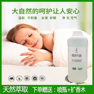 广西桉叶精油室内香薰净化空气舒缓皮肤中和异味植物萃取桉叶油