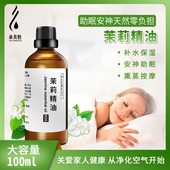 提亮肤色100ml香薰单方 苦橙花精油萃取 小花茉莉精油 原精净油