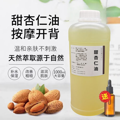 西班牙甜杏仁油基础油1000gdiy手工皂