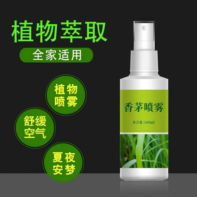 柠檬草香茅薄荷尤加利精油环境舒缓清新空气喷雾宝宝孕妇户外植物