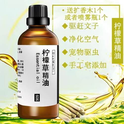 柠檬香茅草驱蚊净化空气精油