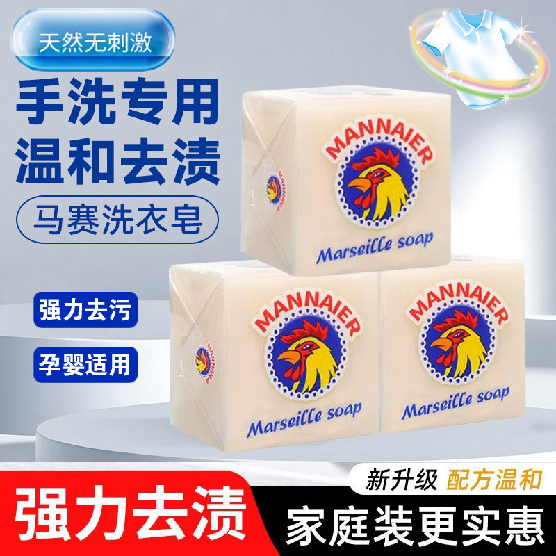 原装正品曼奈尔马赛洗衣皂鸡头皂肥皂强力去污渍椰油皂家庭装