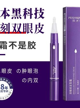 十安推荐日本专研双眼皮定型霜神器持久自然无痕隐形胶水贴定形霜