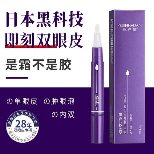 十安推荐日本专研双眼皮定型霜神器持久自然无痕隐形胶水贴定形霜