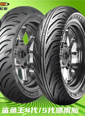 玛吉斯半热熔鲨鱼王W12晴雨胎90/100-10/110/120/130/70-12极核AE